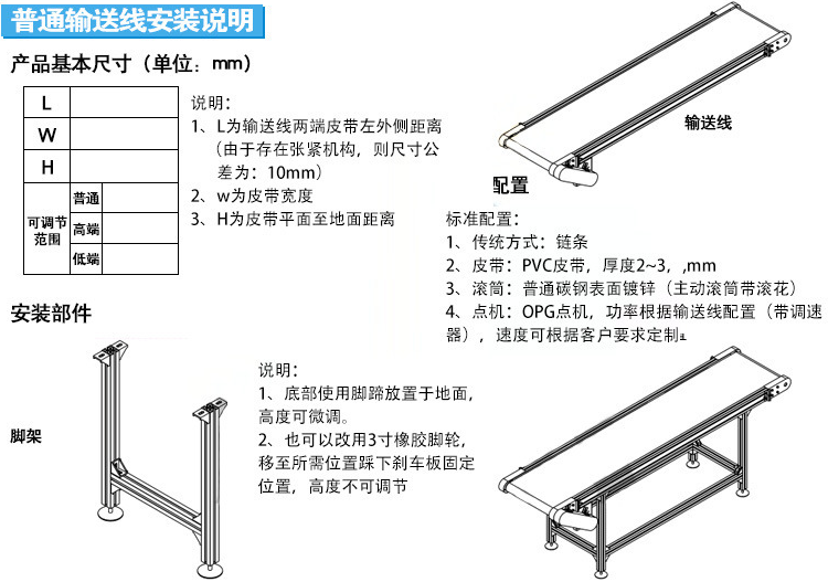 普通輸送線 安裝2.png